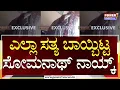 Download Lagu Power Focus : ಪವರ್ ಟಿವಿ ಸ್ಟಿಂಗ್ ಆಪರೇಷನ್​ನಲ್ಲಿ ಸಿಕ್ಕಿಬಿದ್ದ ಸೋಮನಾಥ್ ನಾಯ್ಕ್ | Rakesh Shetty | Power TV
