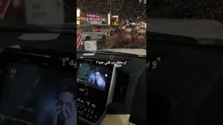 شوفت الدنيا على ايديه 