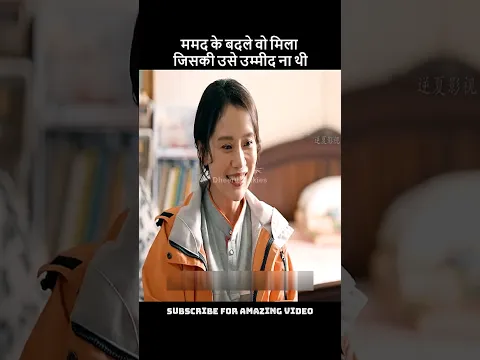 📌मदद के बदले वो मिला जिसकी उसे उम्मीद ना थी #viral #trending #shorts