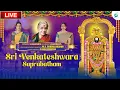 Lagu Sri Venkateshwara Suprabhatham By S Aishwarya \u0026 S Soundarya | Devotional Song | A2 Classical