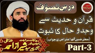 quran o hadees main wjdo haal ka sboot quran hadees saboot