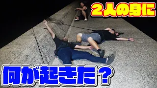 離島の巨大魚が居る堤防でなぜ2人は崩れ落ちたのか！？