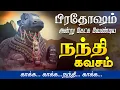 Download Lagu 🔴 LIVE SONGS| பிரதோஷம் அன்று கேட்க வேண்டிய நந்தி கவசம் Pradosham Live Special Nandi Songs Kavasam