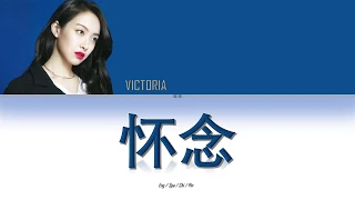 Download Victoria Song (宋茜) -'怀念 (Nostalgia)'- Lyrics [English / Español / Chinese /Pinyin] MP3