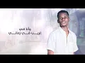 العمده -  كسرني يوم (حصرياً) | 2020 | Al Omda - Kasarny Youm