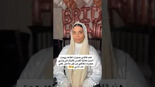 قالتلي حجزت القاعه ورحت البيت بفتح الفيس لقيتك في وشي حجزت معاكي من غير ما ادور على حد ثاني 