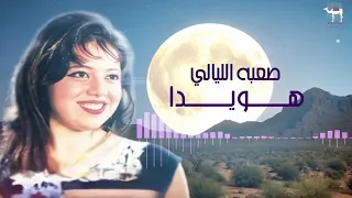 ه    وي   دا     صعبه اللي   الي    دندنها