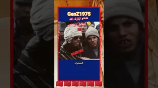 شوفو جيل زيد 1975 كيفاش تيهضر الرزانة و اللغة الفرنسية المغرب 