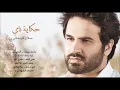 صلاح الزدجالي اغنية #حكاية_ناي  Salah AlZadjali - 7ekayat Nai