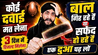 7 दिन में रिजल्ट - Baal Jhadna Kaise Roke? Hair Fall, Dandruff aur Safed Baal ka Kya Hai Raaz?