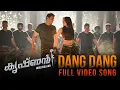 Download Lagu Dang Dang Full Video Song | Krishnan Malayalam Video Song | Mahesh Babu | Rashmika | DSP