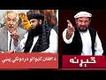 Lagu څېړنه:په پاکستان کې د افغان کډوالو کړاونه