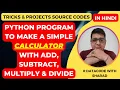Python Program to Make a Simple Calculator with add subtract multiply or divide Python Tutorial