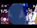 Download Lagu The Wall Song ร้องข้ามกำแพง | EP.253 | นนท์ อินทนนท์  | 10 ก.ค. 68 [1/5]