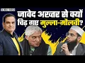 Lagu एक फिल्मी लेखक से क्यों चिढ़ गए मुल्ला-मौलवी? | Mufti Shamail Nadwi vs Javed Akhtar | Global Harsh