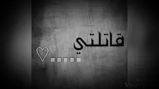 قاتلتي للكاتب الشاعر محمد ماجد المشاقبه 