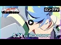 Download Lagu 映画『プロメア』ロングPV　制作：TRIGGER　　5月24日〈金〉全国公開