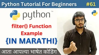 filter function Example Advanced Python Tutorial For Beginners in Marathi