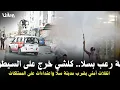 Download Lagu سلا..كلشي يتحرر عن السيــ.طرة ،حر.ق سيارات الشرطة واقتحا.م الابناك .. ليلة ر.عب