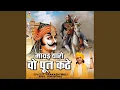 Download Lagu Wo Maharana Pratap Kathe