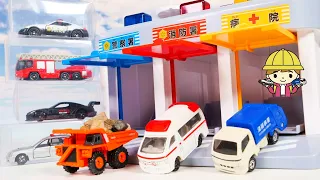 トミカ☆緊急車両ステーションからはたらく車のトミカが出てくる♪ 救急車、トラック、ごみ収集車など！ TOMICA Poping out of the emergency vehicle station