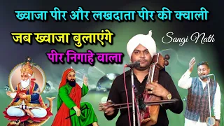  sangi nath and party 