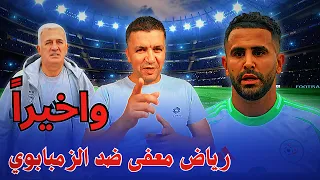 و اخيرا رياض معفى من اللعب ضد الزمبابوي هكذا ان شاء الله يجرب اللاعبين 