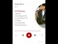 ฝันที่อยู่ไกล - ไมโคร  Karaoke