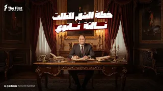 أقوي خريطة للشهر التالت لوحوش تالتة ثانوي الغاليين 