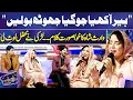 Download Lagu Waris Shah Ka Kalam | Imran Ashraf | Mazaq Raat Season 2