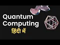Quantum Computing Explained in Hindi