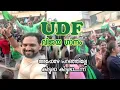 Lagu UDF VICTORY SONG 