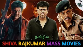 best 5 shiva rajkumar tamil dubbed movies kannada movies in tamil tamil dubbed kannada movies