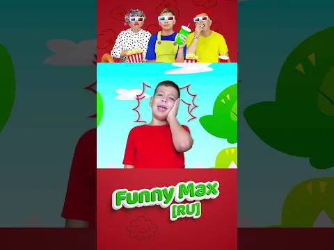 Дантист - это не страшно 🦷 Макс и Песни для детей #shorts #funnymaxru