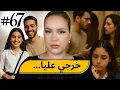 Download Lagu #67  اليوم ...مع صارة و شكيب |   قصة،،،إيوا ا زين،،،أختار! (قصص واقعية)