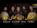 Download Lagu صَلَّ اللَّه على طه | Salla Allah Ala Taha | محمد طارق | Mohamed Tarek 2023