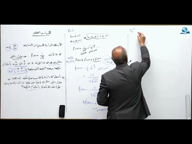 ⁣رياضيات السادس العلمي - الفصل الثالث - ألاسئله الوزارية الخارجية ج48