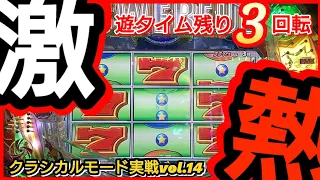 パチンコ勝負 115 PAフィーバーパワフル メイクミラクル回です 