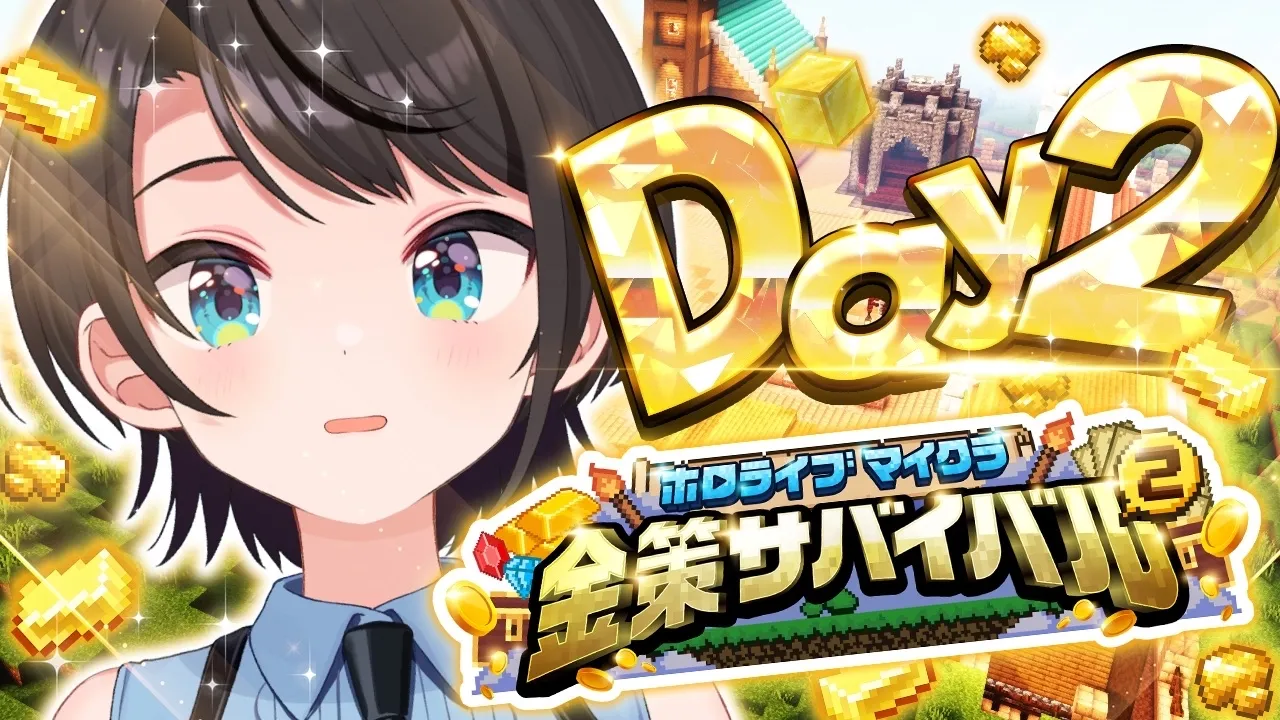 【#ホロ金策サバイバル2】DAY2!金策マイクラやるしゅばあああああああああああああああああああああああああああああああああああ!!!!!!:MINECRAFT【ホロライブ/大空スバル】