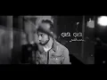 محمد الشحي - حب حب (حصرياً) | 2015