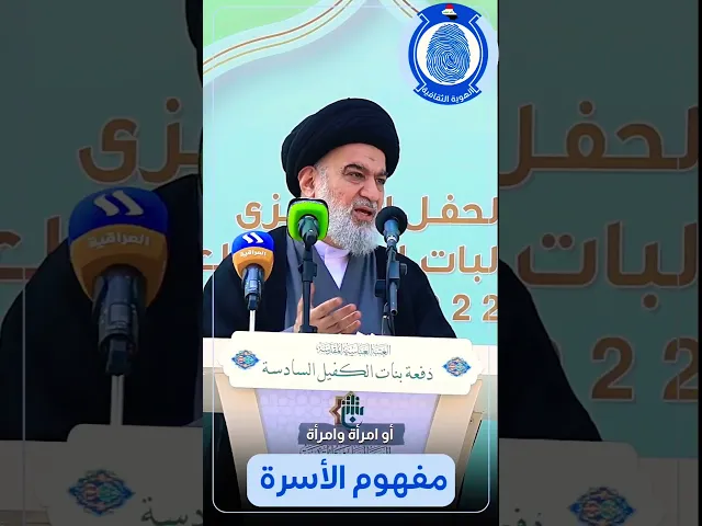 ⁣⭕ مفهوم الأسرة | قبسات من كلمة سماحة السيد أحمد الصافي #سراج_السالكين