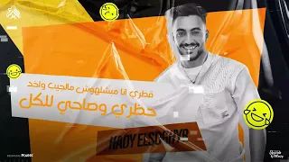 مهرجان كاتم الانفاس   محطوط تشكيل   مصطفى الجن و هادى الصغير   توزيع امجد الجوكر                حالتي