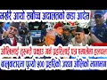 Download Lagu ओलिको बिजोक!Today Nepali News || Nepali samachar rabi lamichhane kp oli prachand deuba | Nepali news