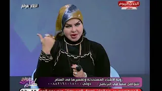 صوفيا زادة ملكة تفسير الأحلام تفسر رؤية الموبايل والتليفونات في المنام 