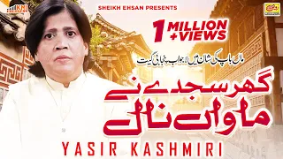 inhan thandiyan chawan nal pio nal raj honde ghar sajde mawan naal yasir kashmiri maa song