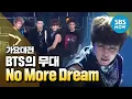 Download Lagu [2013가요대전] 방탄소년단(BTS) 'No More Dream' / 'SBS Music Awards' Special Clip