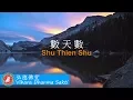 Download Lagu Shu Tian Shu 數天數 - terjemahan Indonesia