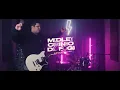 Medley Corinho de Fogo - AtituD Rock Version (Cover Som e Louvor)