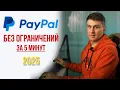 PayPal 2025
