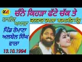 Download Lagu ਚੰਨਾ Chana kehra pass hogeya Kartar Ramla Paramjit Sandhu । Comedi Bhajna Amli । Bachittar Romana